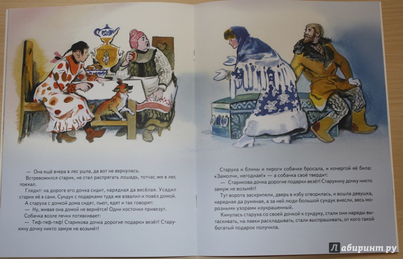 Иллюстрация 12 из 46 для Морозко | Лабиринт - книги. Источник: КНИЖНОЕ ДЕТСТВО