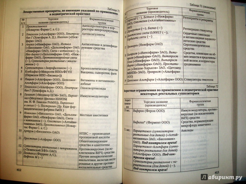 Иллюстрация 10 из 11 для Особенности педиатрической фармации - Синева, Борисова | Лабиринт - книги. Источник: Kassavetes
