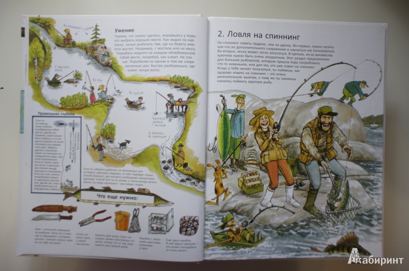 Иллюстрация 12 из 60 для Книга для начинающих великих рыболовов - Нурдквист, Вернер-Карлссон | Лабиринт - книги. Источник: Осипьюк  Марина Сергеевна
