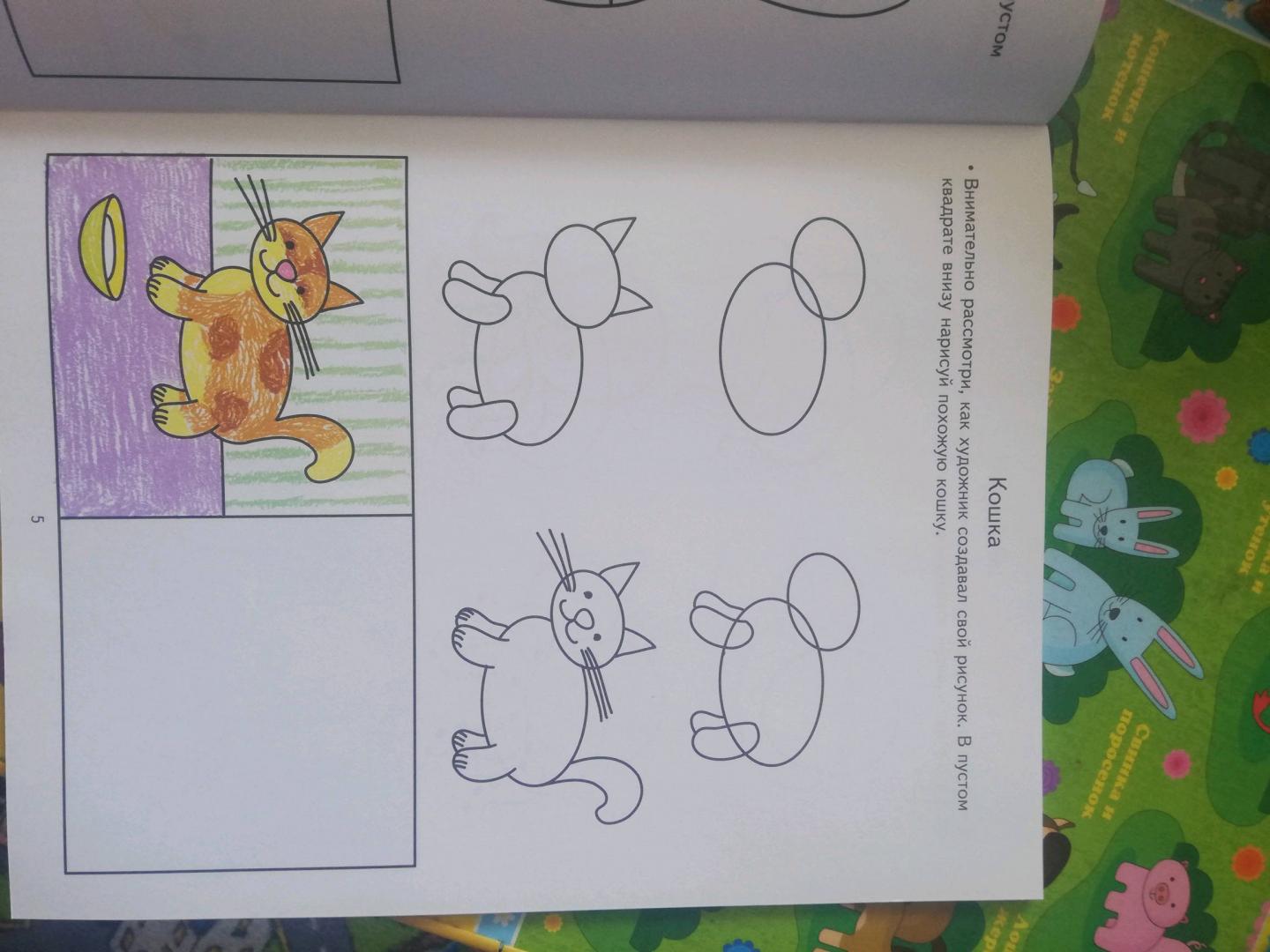 Иллюстрация 44 из 50 для Учимся рисовать. Развивающие задания и игра для детей 6-7 лет. ФГОС ДО - Анна Ковалева | Лабиринт - книги. Источник: Моисеева Ульяна