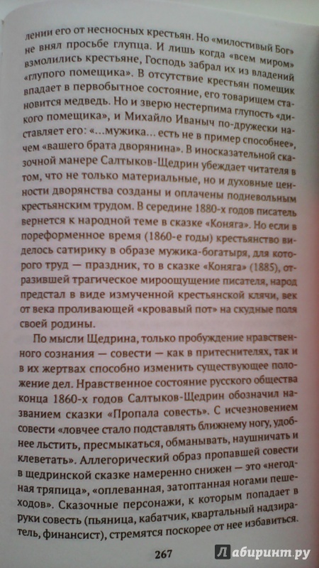 Иллюстрация 28 из 45 для Сказки - Михаил Салтыков-Щедрин | Лабиринт - книги. Источник: M-Mare