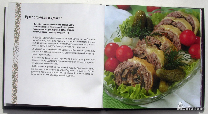 Иллюстрация 4 из 15 для Вкусности из грибочков | Лабиринт - книги. Источник: Allee