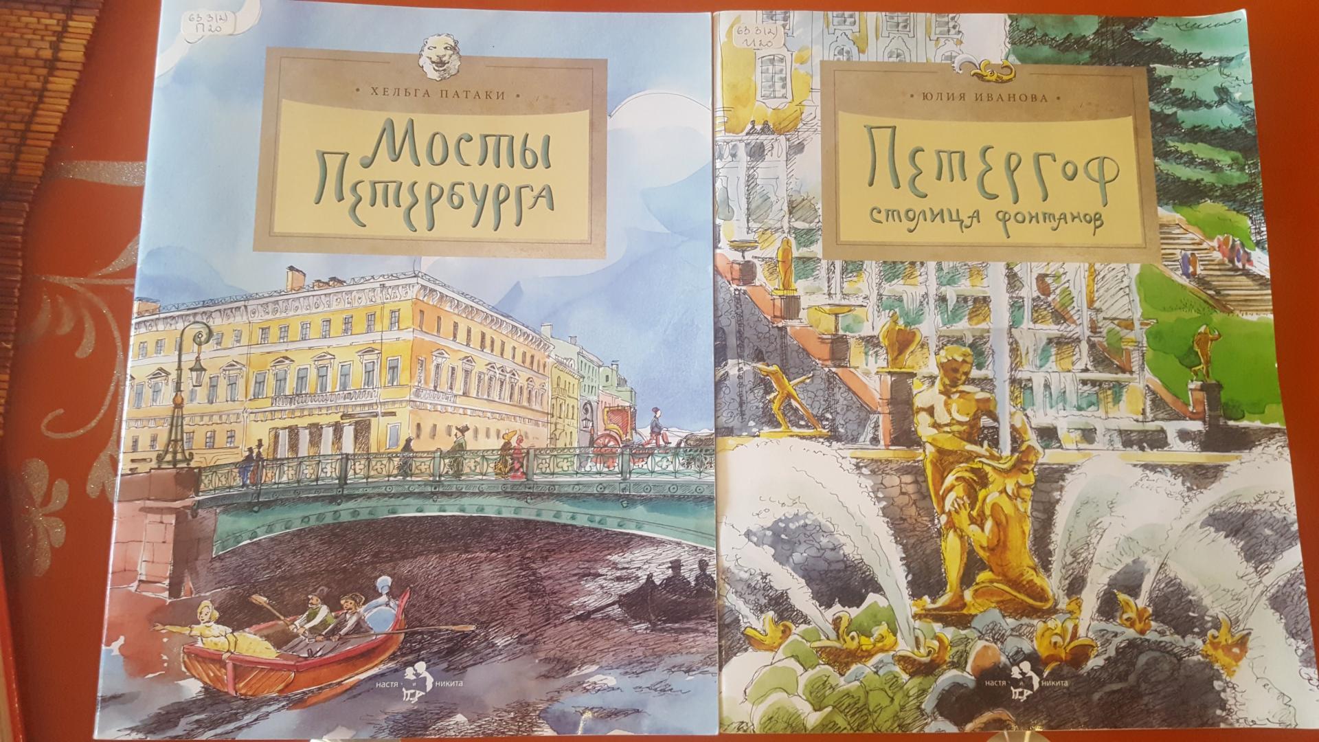 Иллюстрация 36 из 51 для Мосты Петербурга - Хельга Патаки | Лабиринт - книги. Источник: Теплова  Юлия