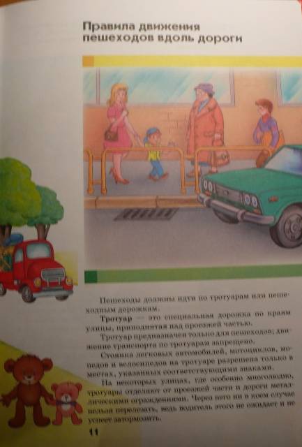 Иллюстрация 44 из 45 для Правила дорожного движения для детей | Лабиринт - книги. Источник: personok