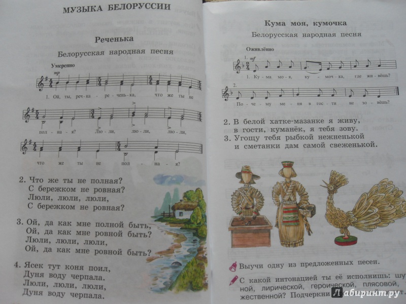 Музыка для первого класса. Тетрадь по Музыке. Учебник по Музыке 2 класс. Учебник по Музыке 3 класс. Белорусская народная песня 4 класс.