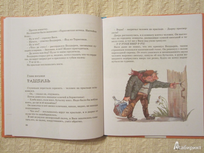 Иллюстрация 28 из 42 для Приключения Васи Куролесова - Юрий Коваль | Лабиринт - книги. Источник: ЮлияО