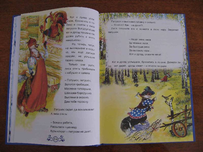 Иллюстрация 27 из 31 для Золотые русские сказки | Лабиринт - книги. Источник: Рыженький
