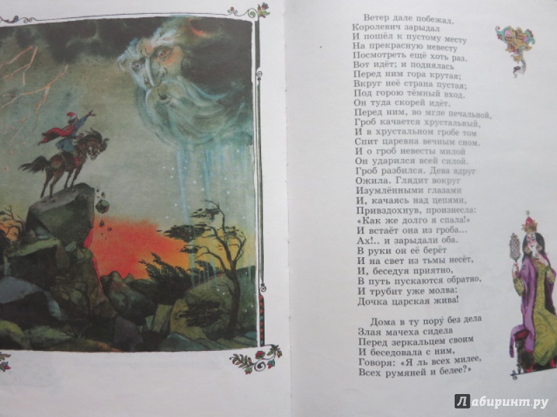 Иллюстрация 25 из 41 для Сказки - Александр Пушкин | Лабиринт - книги. Источник: Юта