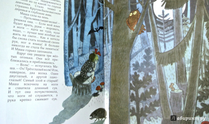 Иллюстрация 33 из 34 для Сказка о ленивой девочке Маше - Софья Прокофьева | Лабиринт - книги. Источник: Mila