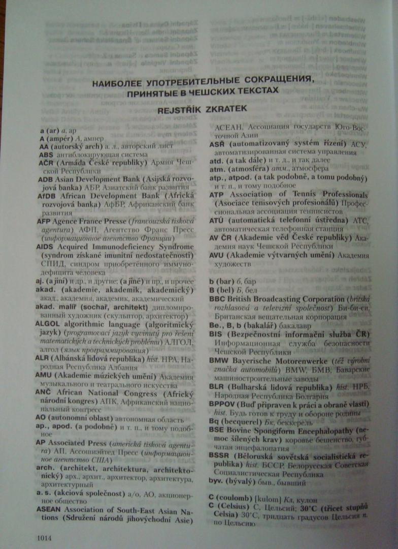 Иллюстрация 10 из 10 для Новый чешско-русский словарь - Андрей Изотов | Лабиринт - книги. Источник: Yulia