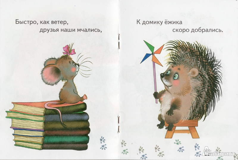 Иллюстрация 3 из 5 для В гостях у ежика - Наталия Матюх | Лабиринт - книги. Источник: mara_glad