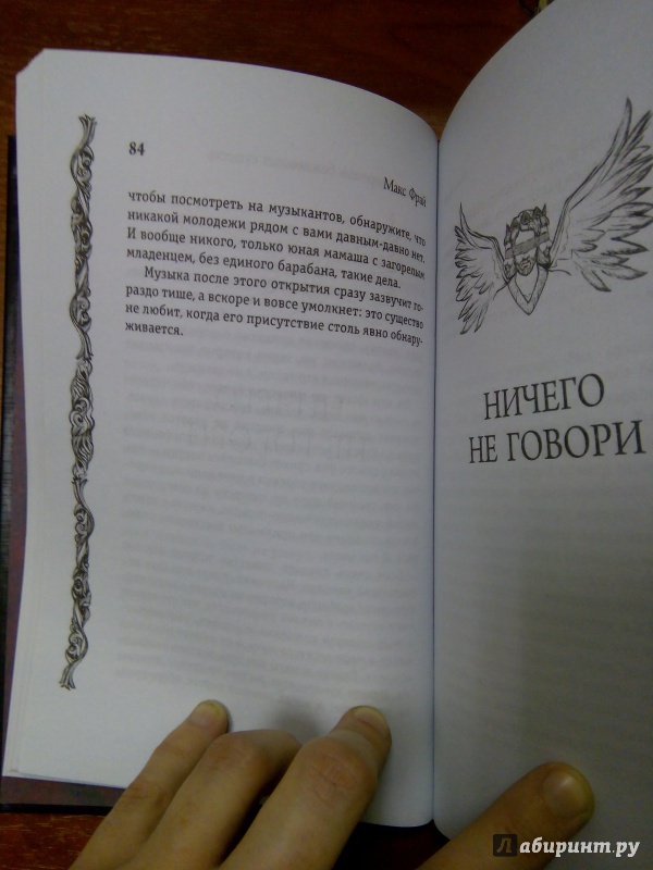 Иллюстрация 20 из 29 для Ветры, ангелы и люди - Макс Фрай | Лабиринт - книги. Источник: Ульянова Мария