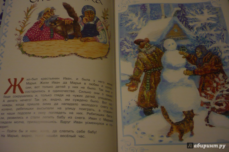 Иллюстрация 18 из 33 для Сказки Дедушки Мороза | Лабиринт - книги. Источник: Астанина  Олеся