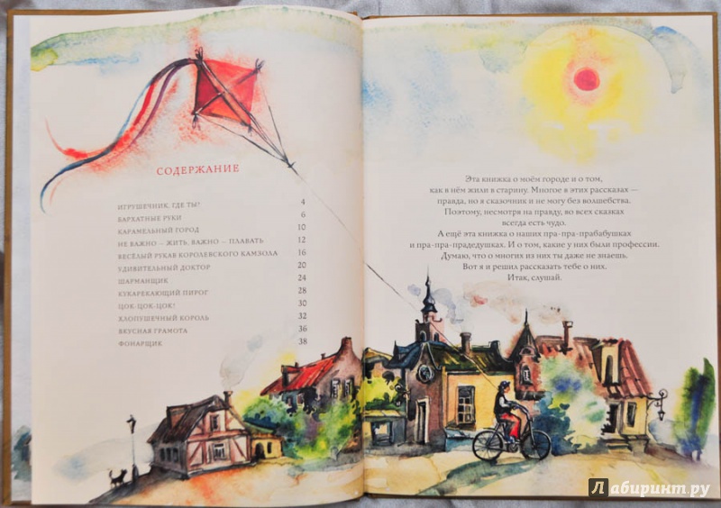 Иллюстрация 35 из 41 для Старинные профессии - Геннадий Цыферов | Лабиринт - книги. Источник: Раскова  Юлия
