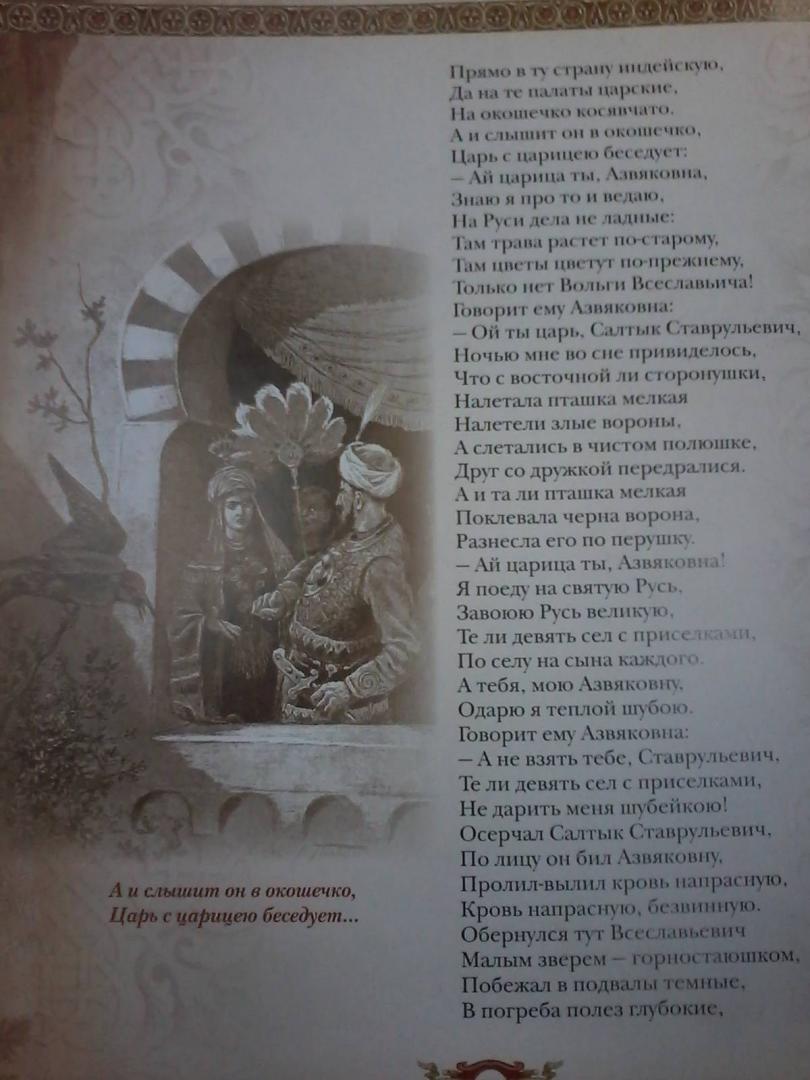 Иллюстрация 11 из 23 для Былины русского народа | Лабиринт - книги. Источник: Лабиринт