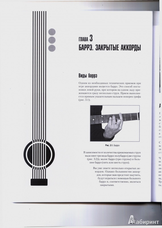Иллюстрация 6 из 6 для Песенник гитариста  с обучающими треками (+СD) - Дмитрий Агеев | Лабиринт - книги. Источник: Сидоряко  Наталия Александровна