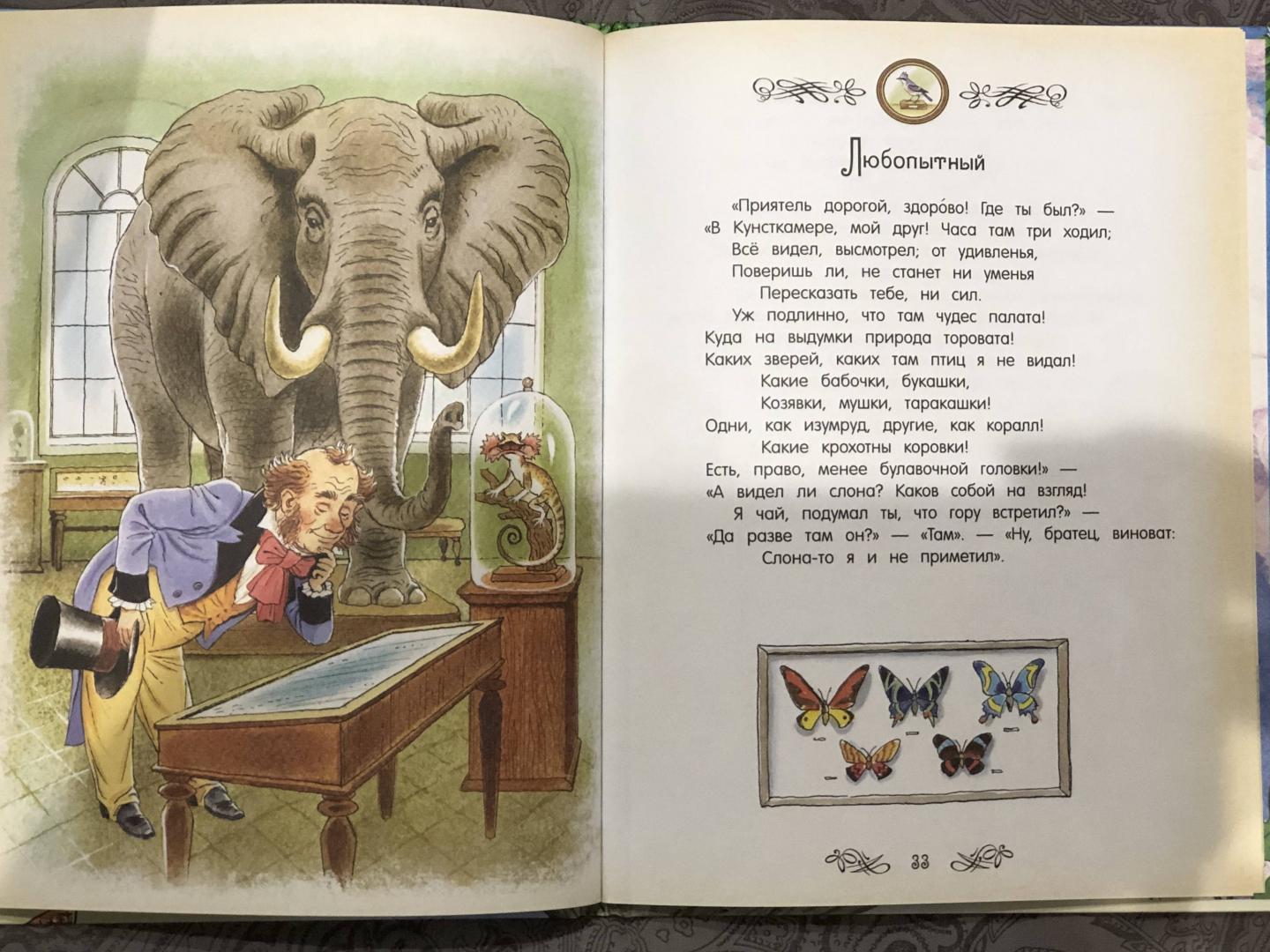 Иллюстрация 146 из 188 для Басни - Иван Крылов | Лабиринт - книги. Источник: Т  Валерия