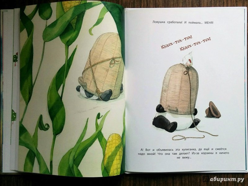 Иллюстрация 44 из 46 для Панда-бродяга - Квентин Гребан | Лабиринт - книги. Источник: Natalie Leigh