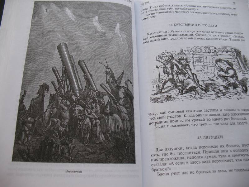 Иллюстрация 44 из 53 для Полное собрание басен в одном томе - Эзоп, Крылов, Лафонтен | Лабиринт - книги. Источник: tayana