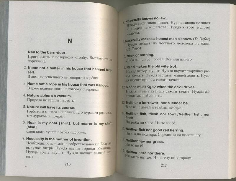 Иллюстрация 3 из 15 для Английские пословицы и поговорки иих русские соответствия | Лабиринт - книги. Источник: Machaon