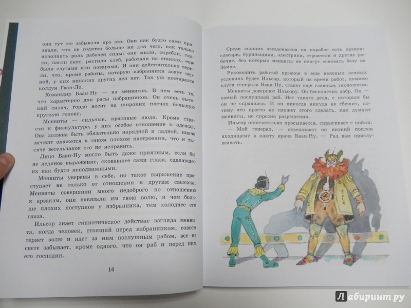 Иллюстрация 8 из 38 для Тайна заброшенного замка - Александр Волков | Лабиринт - книги. Источник: dbyyb