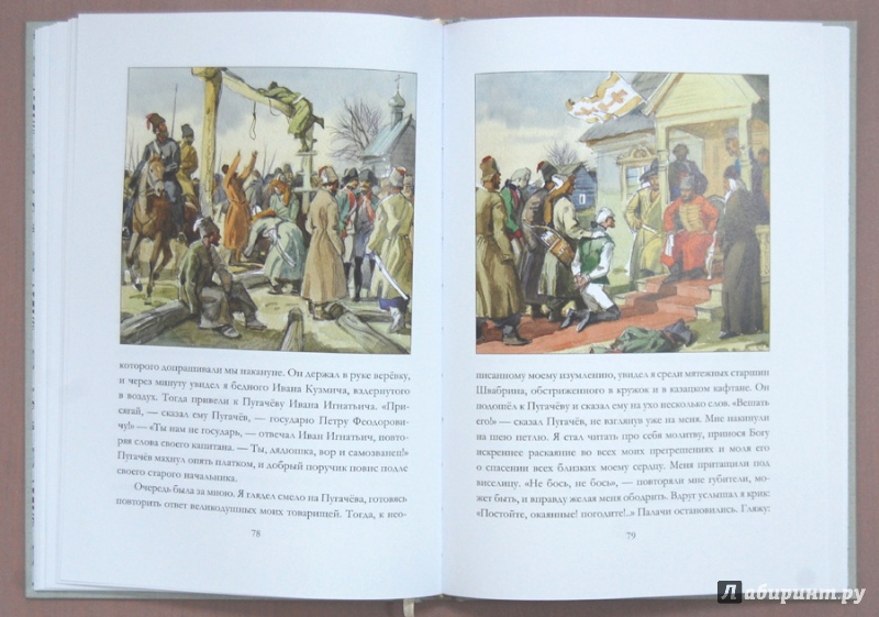 Иллюстрация 12 из 93 для Капитанская дочка - Александр Пушкин | Лабиринт - книги. Источник: ecix