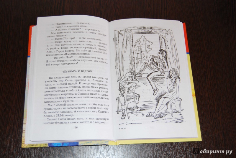Иллюстрация 9 из 26 для Хорошие и плохие - Маша Лукашкина | Лабиринт - книги. Источник: Егорова  Екатерина