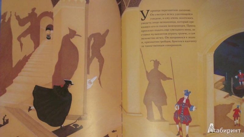 Иллюстрация 11 из 36 для Принц Венеции - Ромби, Ноге | Лабиринт - книги. Источник: Katty