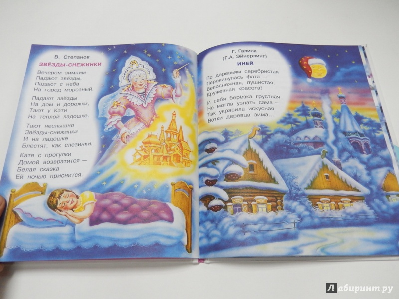 Иллюстрация 10 из 11 для Новогодние стихи - Маршак, Усачев, Барто | Лабиринт - книги. Источник: dbyyb