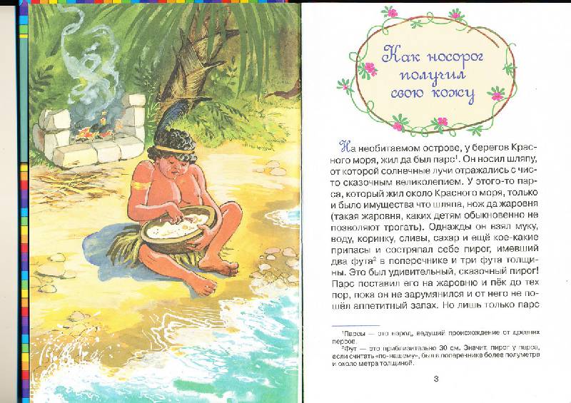 Иллюстрация 22 из 30 для Слонёнок и другие сказки - Редьярд Киплинг | Лабиринт - книги. Источник: радуга-дуга