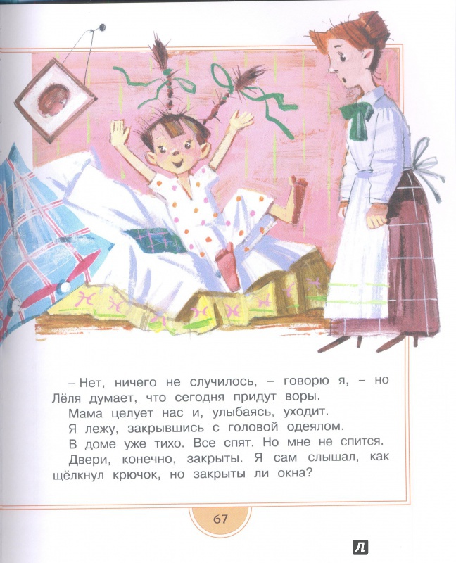 Иллюстрация 15 из 33 для Лёля и Минька - Михаил Зощенко | Лабиринт - книги. Источник: Тесла