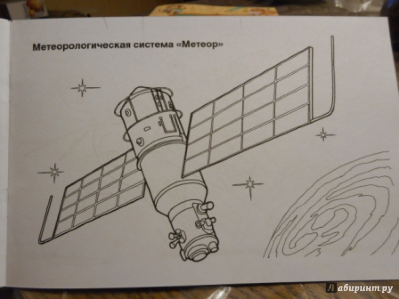 Иллюстрация 11 из 47 для Космические аппараты | Лабиринт - книги. Источник: Светик Гурьева (Ивансон)