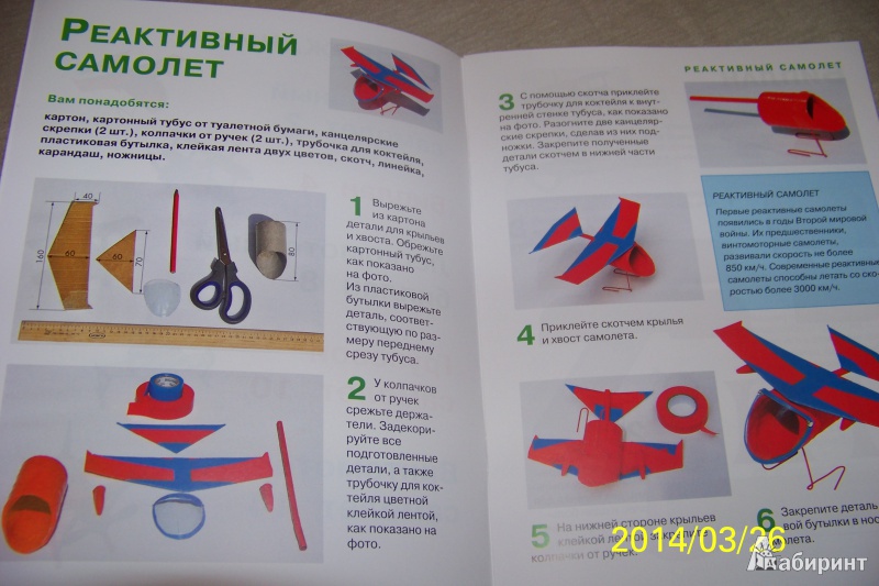 Иллюстрация 3 из 6 для Самолеты. 5 моделей из подручных материалов - А. Болков | Лабиринт - книги. Источник: G