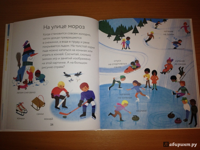 Иллюстрация 10 из 21 для Времена года - Ален Грэ | Лабиринт - книги. Источник: Федорова Дарья Сергеевна