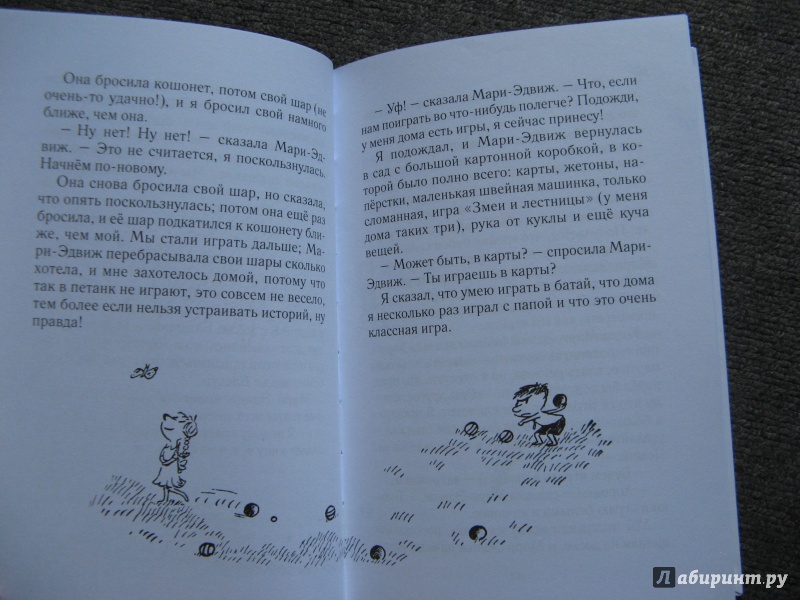 Иллюстрация 21 из 42 для Малыш Николя и его соседи - Рене Госинни | Лабиринт - книги. Источник: Ольга