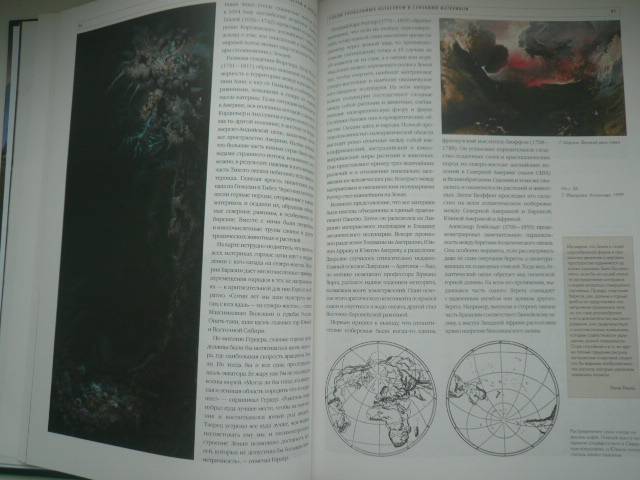 Иллюстрация 23 из 34 для Катастрофы в истории Земли и человека - Юрий Голубчиков | Лабиринт - книги. Источник: Nadezhda_S