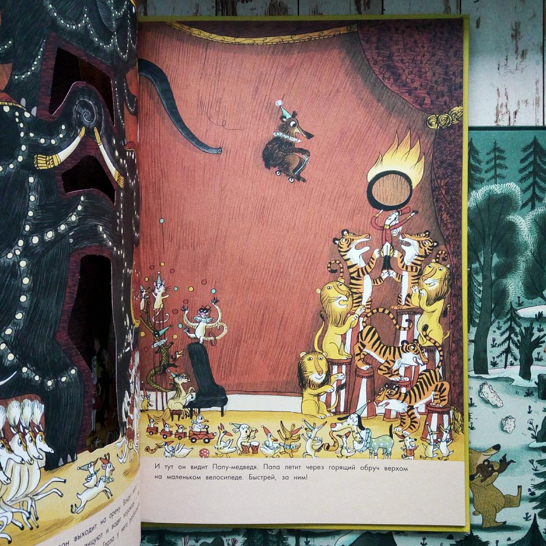 Иллюстрация 31 из 36 для Медвежонок Помпон в цирке - Бенжамен Шо | Лабиринт - книги. Источник: bookchik