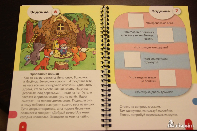 Иллюстрация 5 из 25 для Развитие речи. 5-6 лет | Лабиринт - книги. Источник: Vilvarin  Laurea