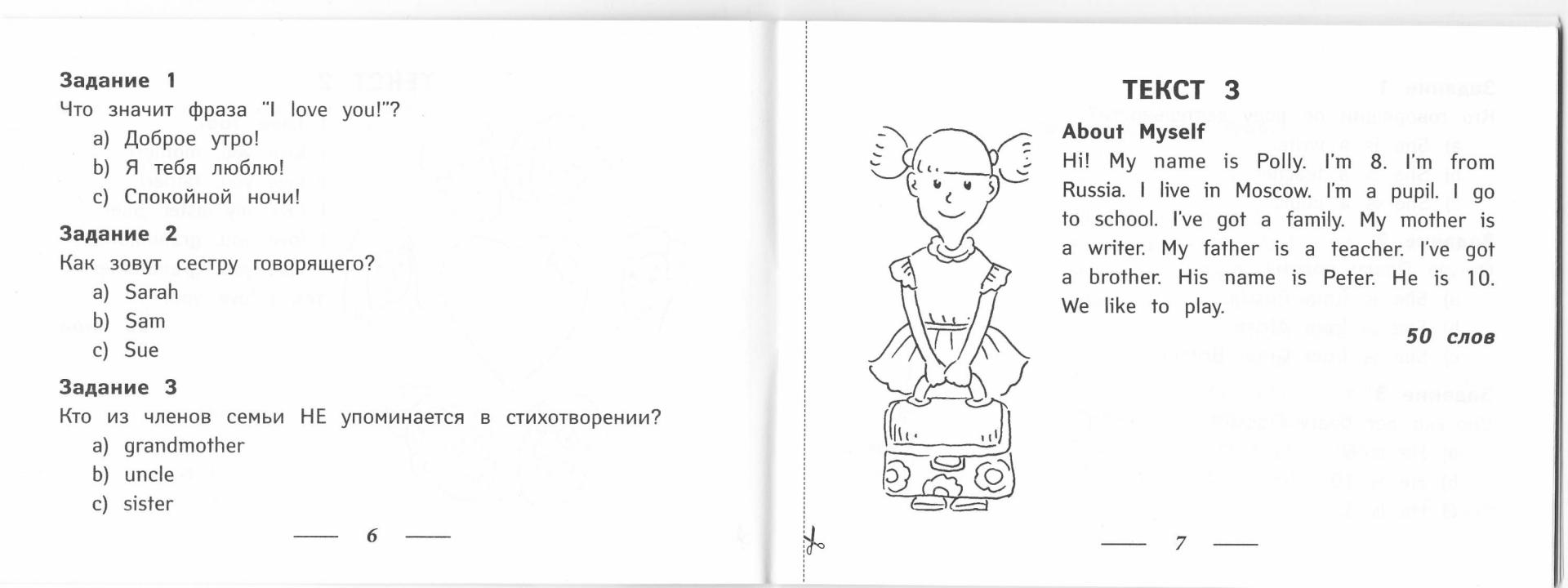 Иллюстрация 7 из 25 для Контроль чтения. English. 2 класс - Евгения Бахурова | Лабиринт - книги. Источник: Lilac