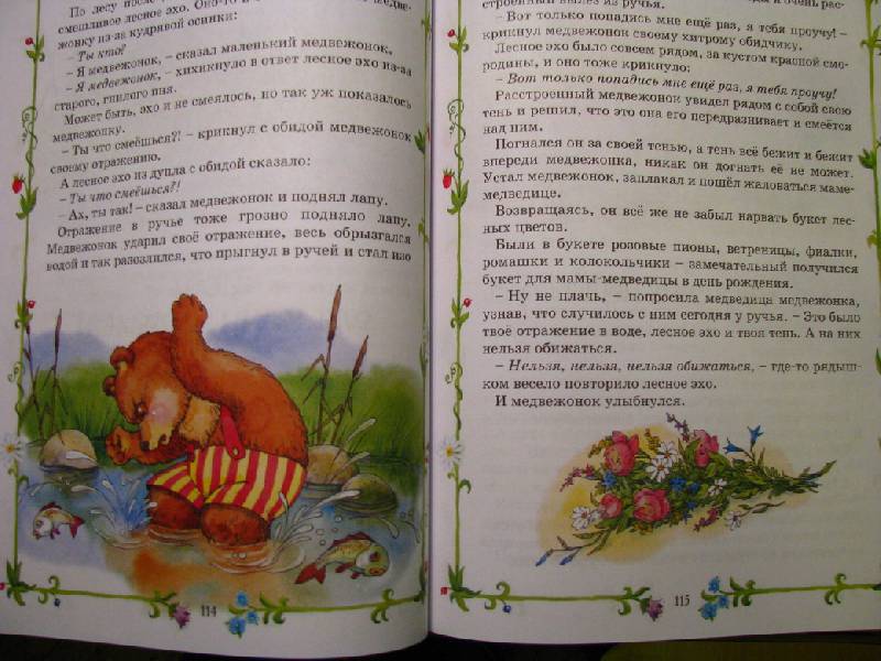 Иллюстрация 25 из 45 для Большая хрестоматия для чтения в детском саду. Стихи, сказки, рассказы | Лабиринт - книги. Источник: Татьян@
