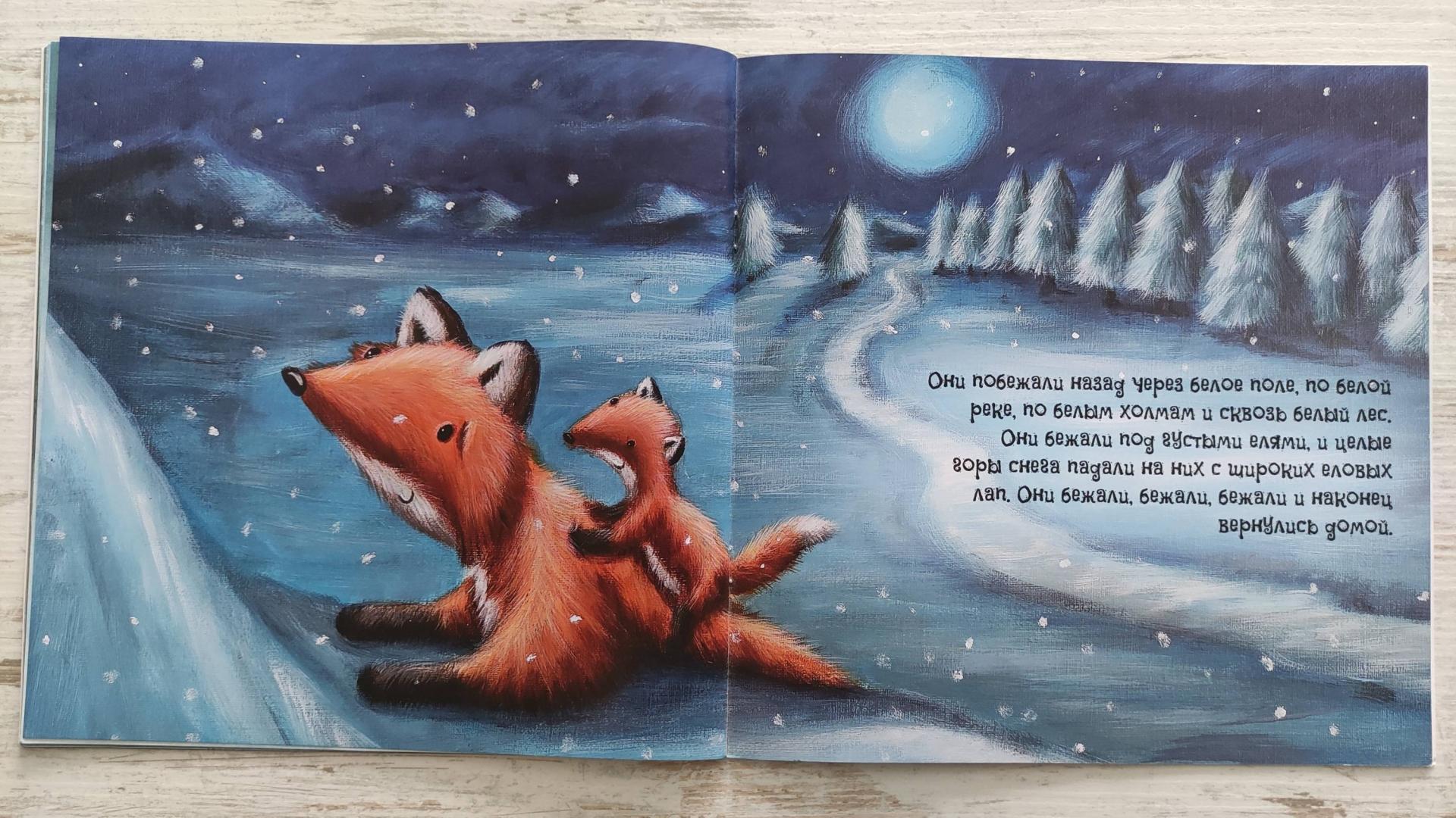 Иллюстрация 89 из 92 для Первый день зимы - Ребекка Эллиотт | Лабиринт - книги. Источник: beabev