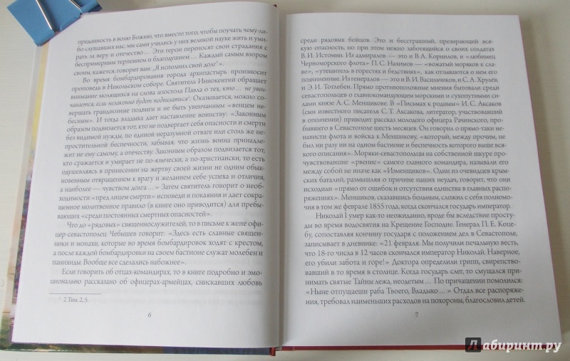 Иллюстрация 5 из 21 для Оборона Севастополя и его славные защитники - Клавдия Лукашевич | Лабиринт - книги. Источник: Viabundus