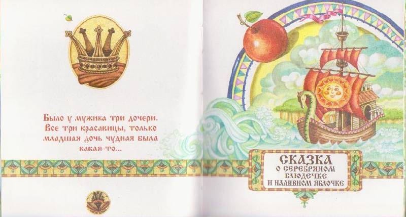 Иллюстрация 8 из 11 для Русские народные сказки | Лабиринт - книги. Источник: Ёжик