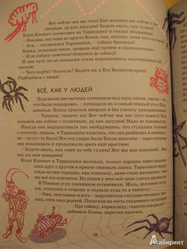 Иллюстрация 10 из 37 для Тараканьими тропами - Константин Арбенин | Лабиринт - книги. Источник: Ольга