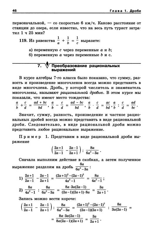 Иллюстрация 31 из 46 для Алгебра. 8 класс. Учебник. ФГОС - Макарычев, Миндюк, Нешков, Феоктистов | Лабиринт - книги. Источник: Ялина