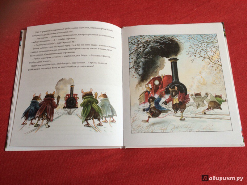 Иллюстрация 33 из 43 для Похищение в Лисьем Лесу - Патерсон, Патерсон | Лабиринт - книги. Источник: Сан Санна