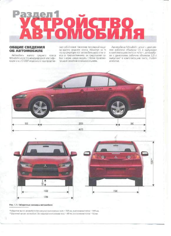 Иллюстрация 2 из 16 для Mitsubishi Lancer X выпуск с 2007 г., рестайлинг в 2011 г. Рук-во по эксплуатации, т/о и ремонту | Лабиринт - книги. Источник: Юта