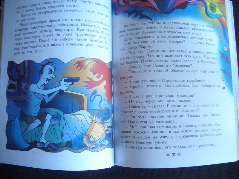 Иллюстрация 17 из 58 для Большая книга ужастиков - Успенский, Усачев | Лабиринт - книги. Источник: unnamed