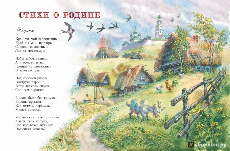 Иллюстрация 8 из 51 для Стихи детям - Сергей Есенин | Лабиринт - книги. Источник: Lukjana