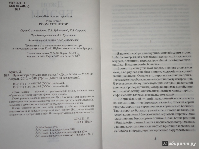 Иллюстрация 5 из 12 для Путь наверх - Джон Брэйн | Лабиринт - книги. Источник: Danielle